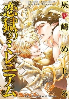 Rengoku no Millennium