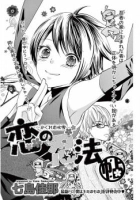 Koi no Ninpou Chou