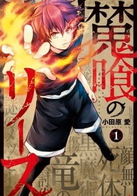 Rease of Magic Eater