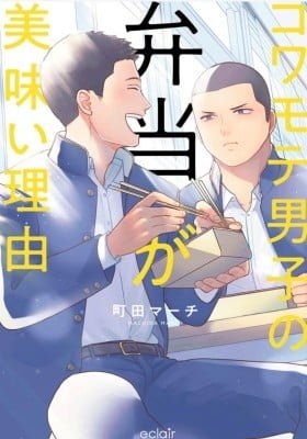 Kowamote Danshi no Bentou ga Umai Riyuu