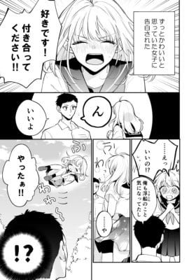 Fuwa Fuwa Shita Joshi ni Kokuhaku Sareta