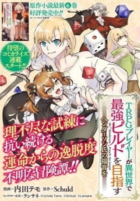 TRPG Player ga Isekai de Saikyou Build wo Mezasu