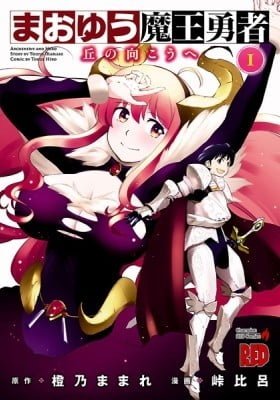 Maoyuu Maou Yuusha: Oka no Mukou e