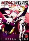 Maoyuu Maou Yuusha: Oka no Mukou e