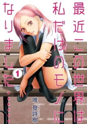 Saikin Kono Sekai wa Watashi Dake no Mono ni Narimashita......