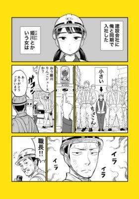 Himekawa-chan no hime rareta chikara