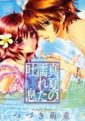Manatsu no Nureta Toiki