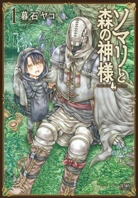Somari and the Guardian of the Forest