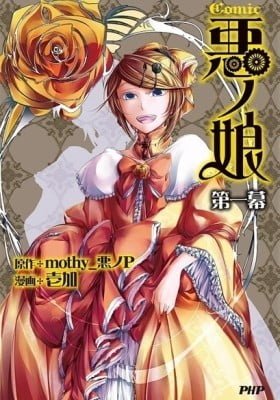 Comic Aku No Musume