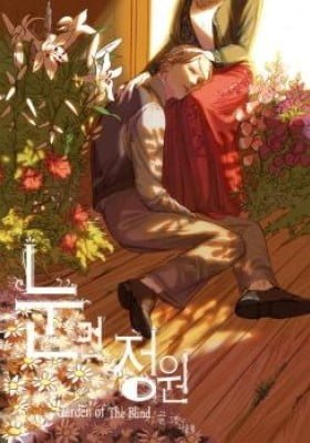 Garden of the Blind