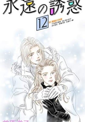 Eien no Yuuwaku