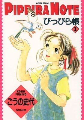 Pippira Note