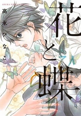 Hana to Chou