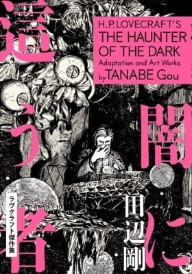 H.P. Lovecraft's The Haunter of the Dark