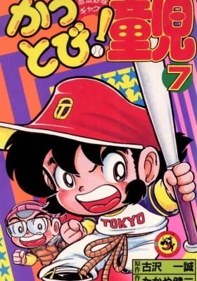 Kattobi! Children