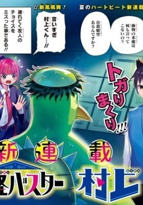 Yokai Buster Murakami