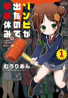Zombie ga Deta Node Gakkou Yasumi.