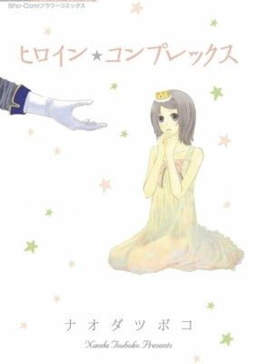 Heroine Complex
