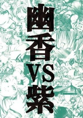 Touhou Project dj - Yuuka VS Yukari