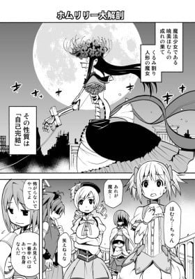 Mahou Shoujo Madoka★Magica - Homulilly Dai Kaibou