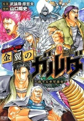 Kinyoku no Garuda - Nanto Goshasei Zenshi