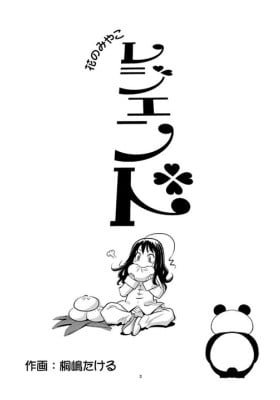 Hana no Miyako Legend
