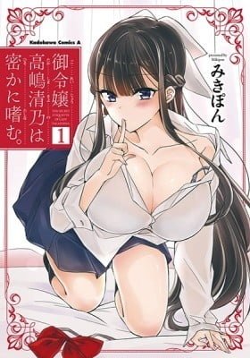 The Secret Etiquette of Lady Takashima.