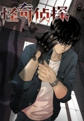 Strange Detective