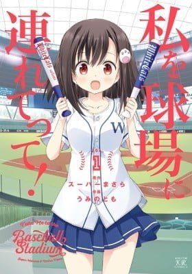 Take Me to the Baseball Stadium