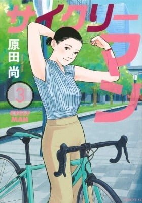 Cyclyman