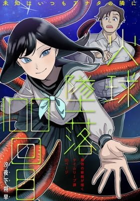 Kakyuu Tsuiraku 100-kaime