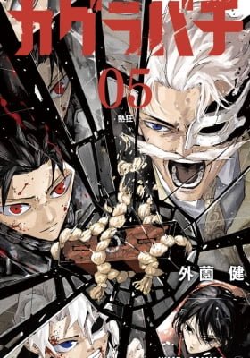 Kagurabachi
