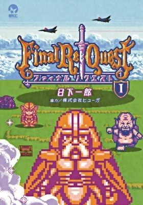 Final Re:Quest