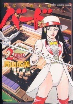 Bird - Sabaku no Shoubushi