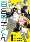 Yuri Danshi-kun