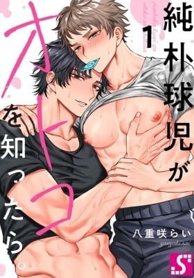 The Male Love of a Naïve Baseball Boy