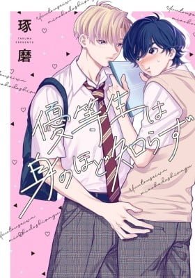 Yuutousei wa Minohodo Shirazu