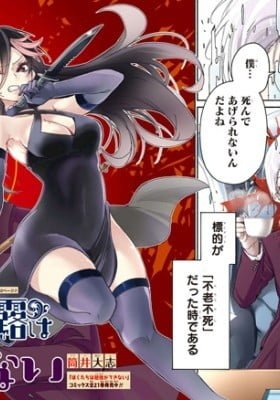 Yosame Hakuro wa Korosenai