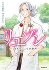Liaison: Kodomo no Kokoro Shinryousho