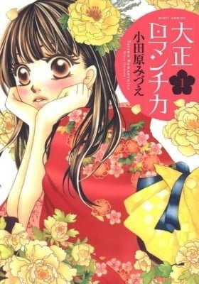 Taishou Romantica