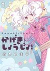 Kageki Shojo!! The Curtain Rises