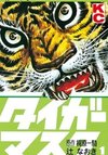 Tiger Mask
