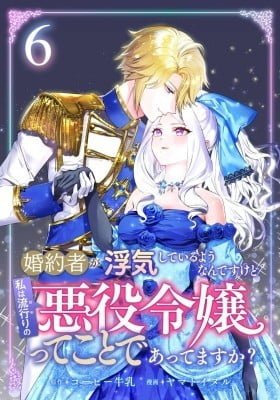 Konyakusha ga Uwaki shite Iru you Nandesu kedo Watashi wa Hayari no Akuyaku Reijou tte Koto Deattemasu ka?