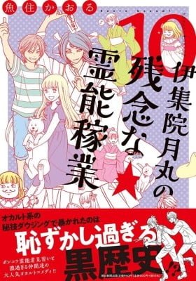 Ijuuin Tsukimaru no Zannen Reinou Kagyou