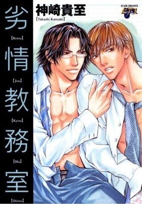 Retsujou Kyoumushitsu