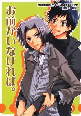 Katekyo Hitman Reborn! dj - Omae ga Inakureba