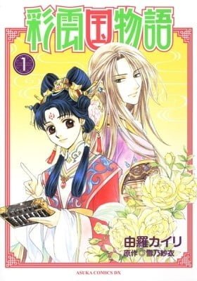 The Story of Saiunkoku