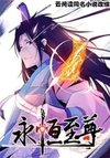 Yong Heng Zhi Zun (Colored)