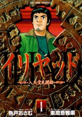 ILIAD