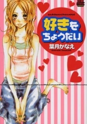 Suki wo Choudai